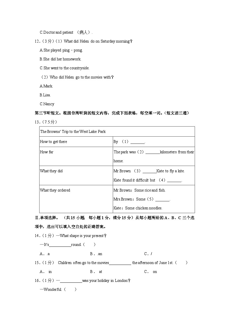 福建省福州市鼓楼区屏东中学2022-2023学年七年级下学期期末英语试卷(含答案)第3页