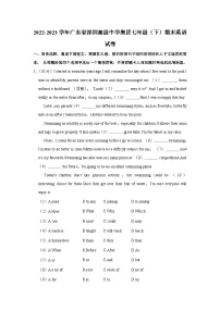 广东省深圳高级中学集团2022-2023学年七年级下学期期末英语试卷(含答案)