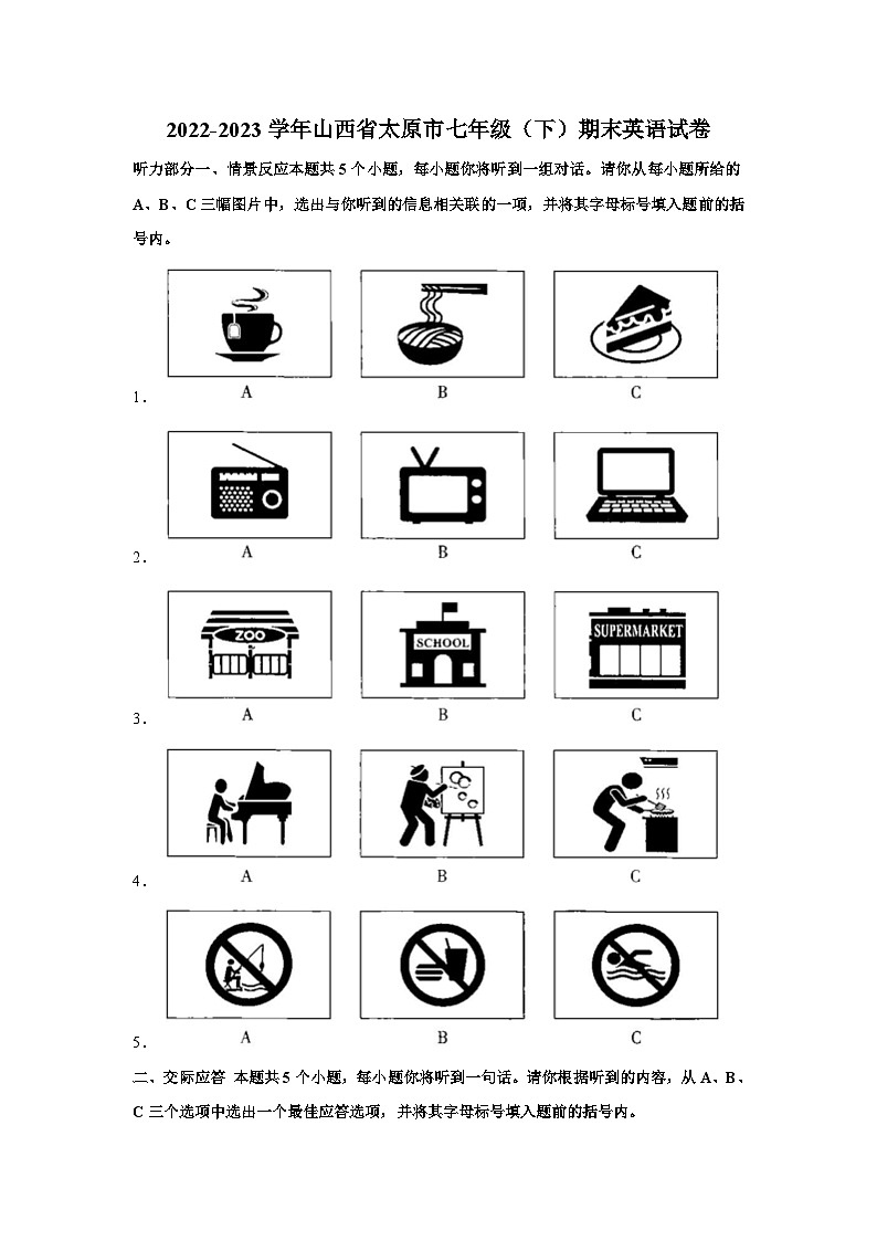 山西省太原市2022-2023学年七年级下学期期末英语试卷(含答案)第1页