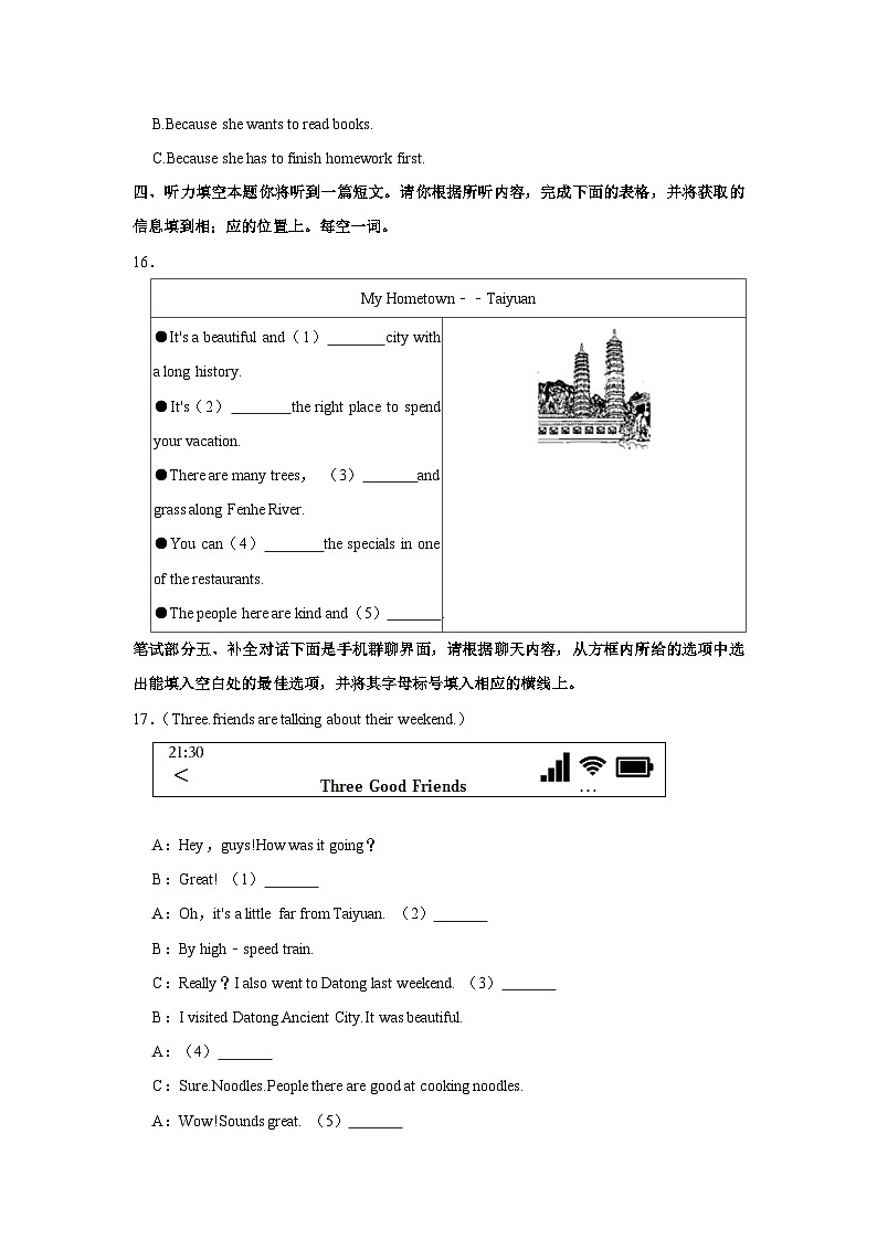 山西省太原市2022-2023学年七年级下学期期末英语试卷(含答案)第3页