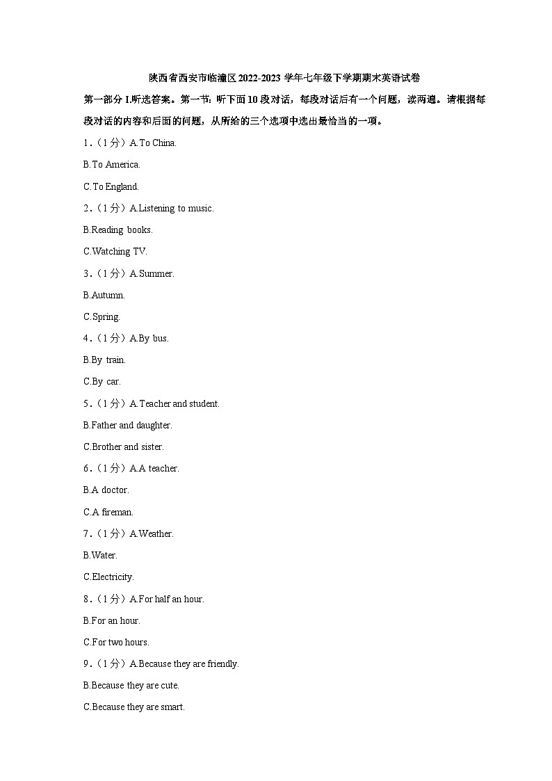 陕西省西安市临潼区2022-2023学年七年级下学期期末英语试卷(含答案)第1页