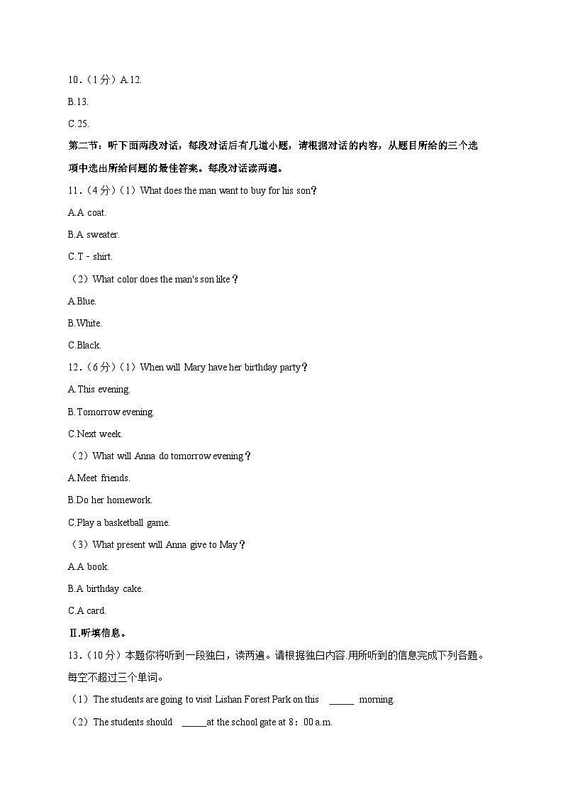 陕西省西安市临潼区2022-2023学年七年级下学期期末英语试卷(含答案)第2页
