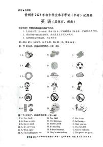 2023年贵州省中考英语真题