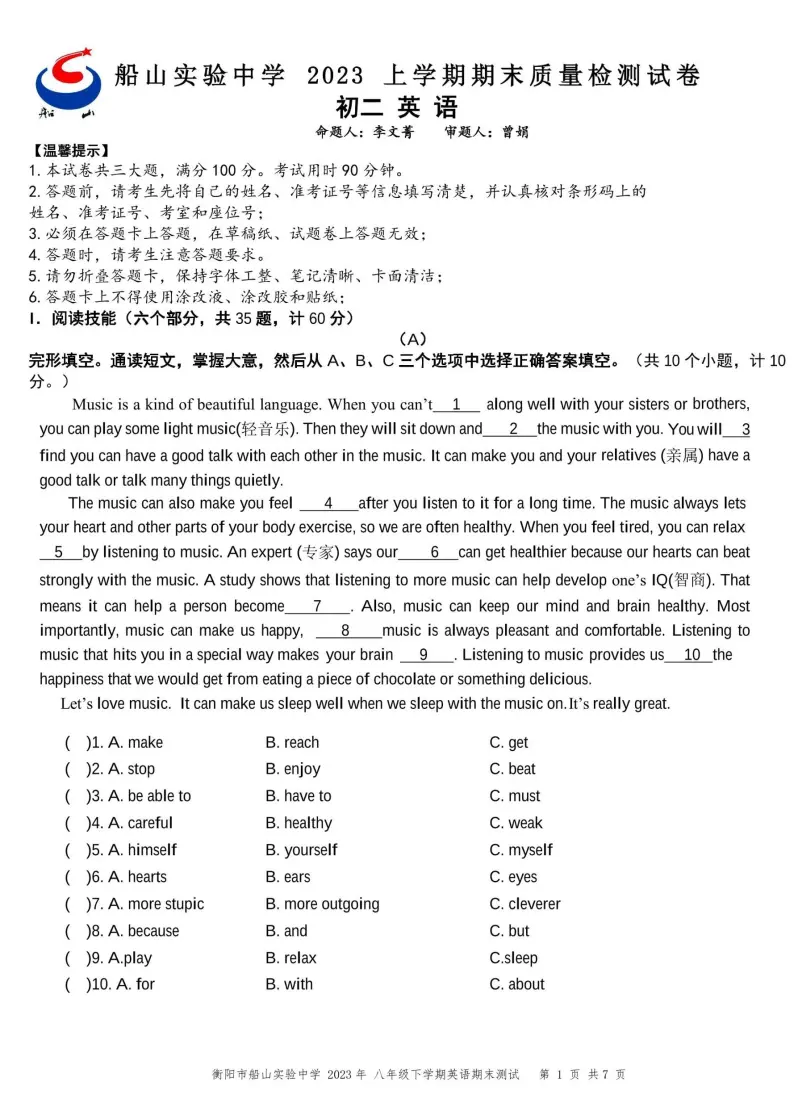 湖南省衡阳市船山实验中学2022-2023学年上学期八年级期末英语试题01