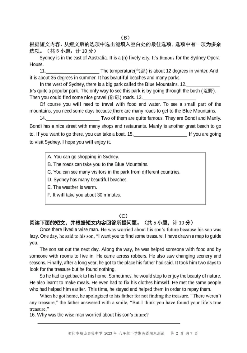 湖南省衡阳市船山实验中学2022-2023学年上学期八年级期末英语试题02