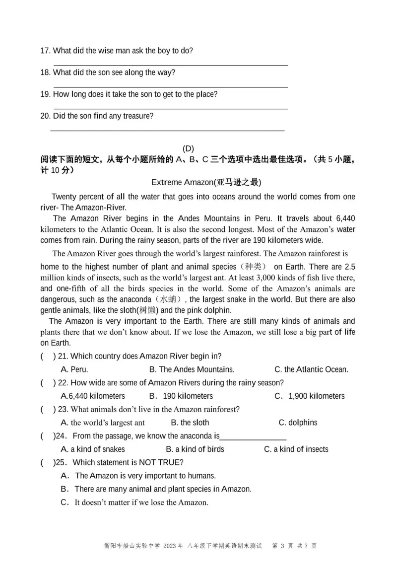 湖南省衡阳市船山实验中学2022-2023学年上学期八年级期末英语试题03