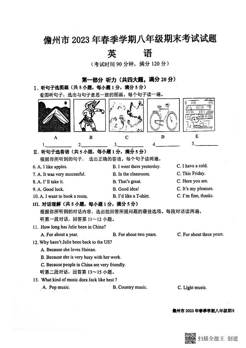 海南省儋州市2022-2023学年八年级下学期期末英语试卷01