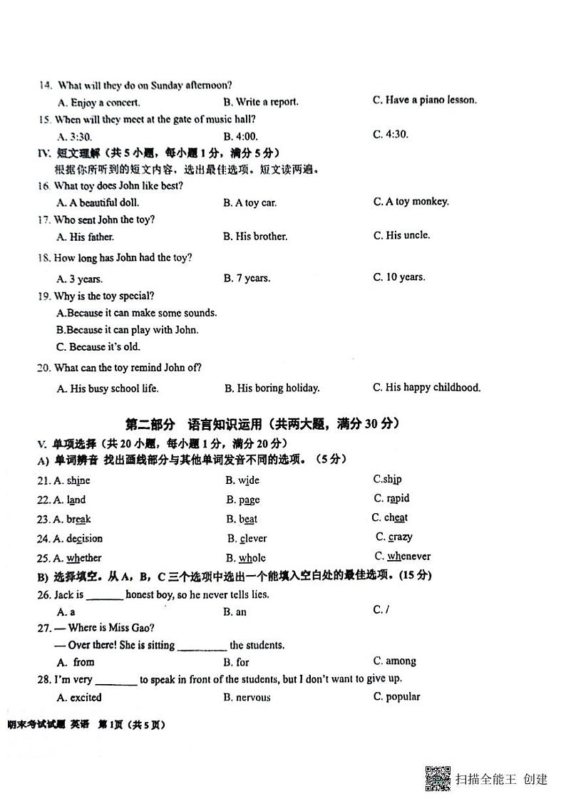 海南省儋州市2022-2023学年八年级下学期期末英语试卷02
