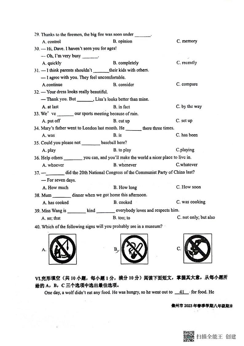 海南省儋州市2022-2023学年八年级下学期期末英语试卷03