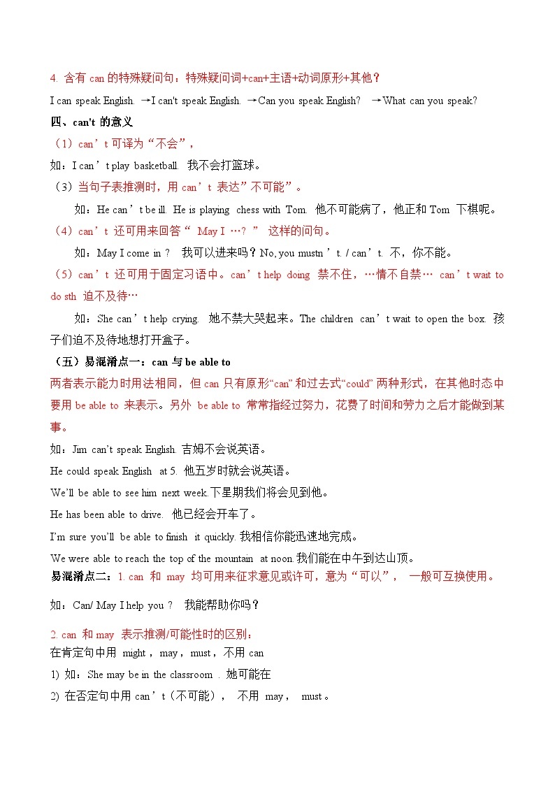 人教版英语七年级暑假作业 第01练 情态动词can的用法 (原卷版+解析版）02