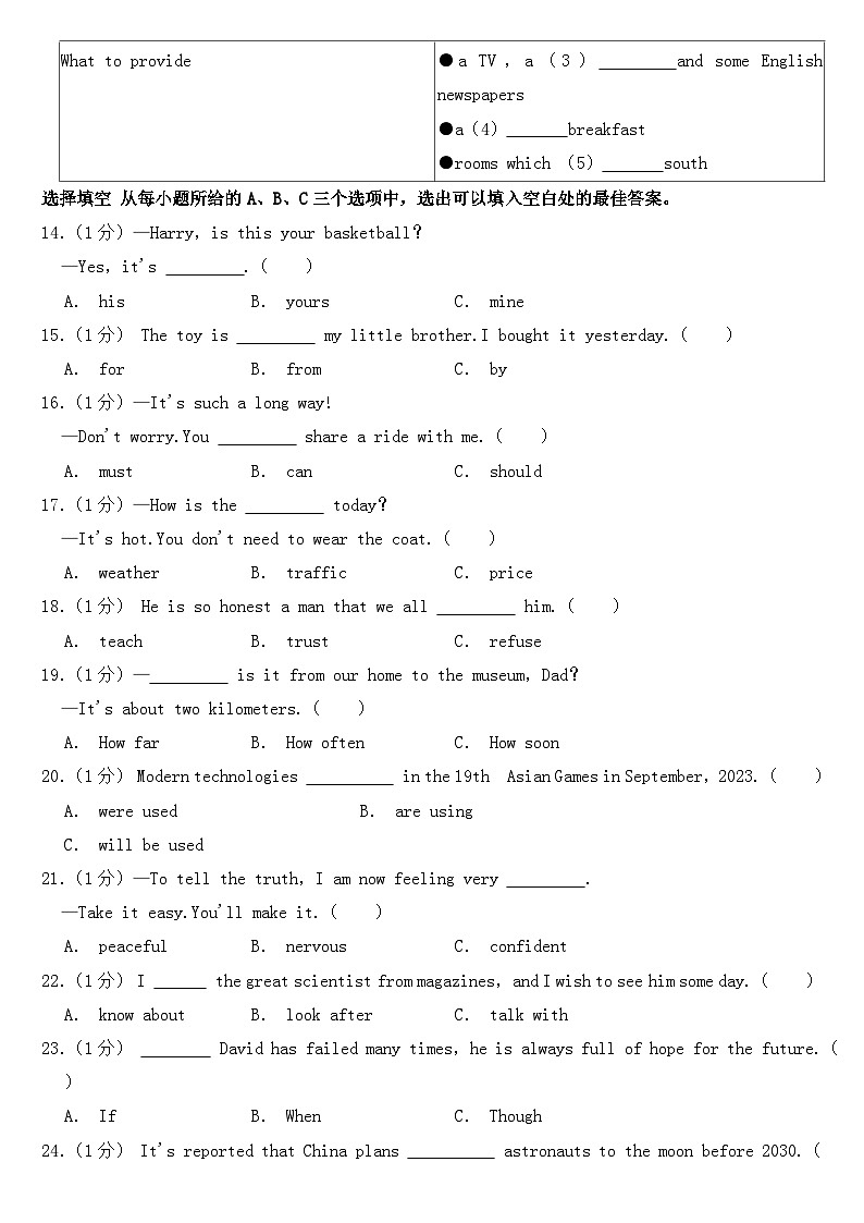 2023年福建省中考英语试卷【含答案】03