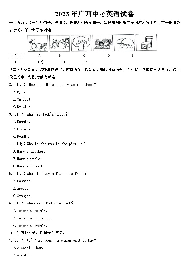 2023年广西中考英语试卷【含答案】01
