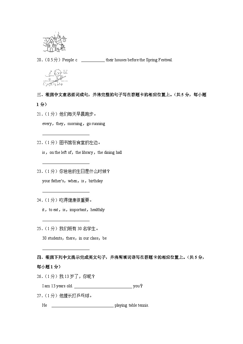 北京市丰台区2022-2023学年七年级上学期期末英语试卷第3页