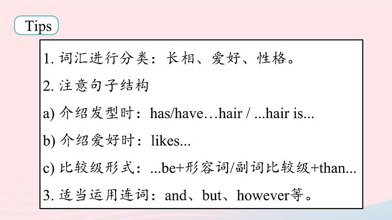 Unit3 I'm more outgoing than my sister第5课时SectionB3a-Self Check课件(人教新目标版)08