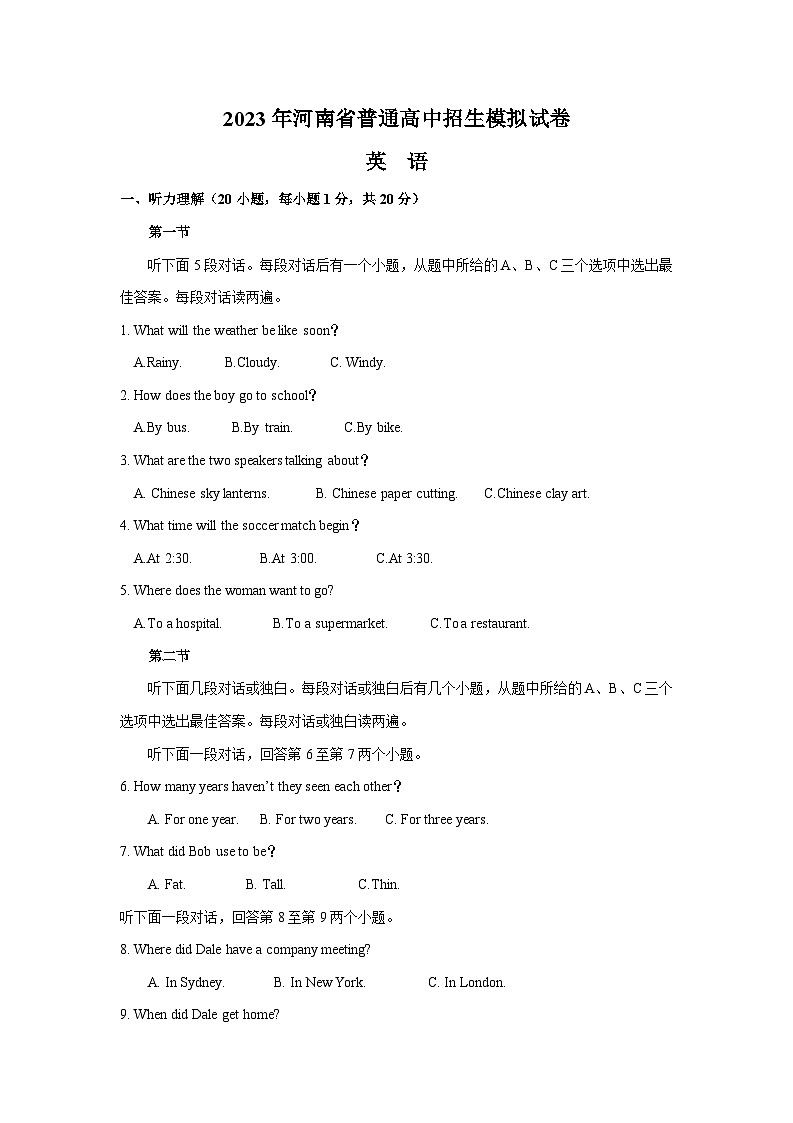 2023年中考英语考前冲刺全真模拟卷01