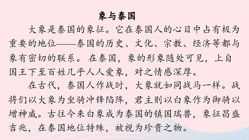 Unit5 Why do you like pandas第4课时SectionB 2a-2c课件(人教新目标版)第8页