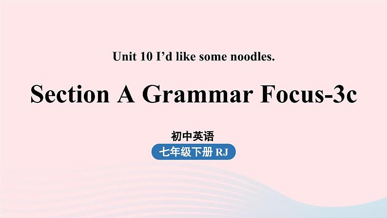 Unit10 I’d like some noodles第2课时SectionA Grammar Focus-3c课件(人教新目标版)第1页