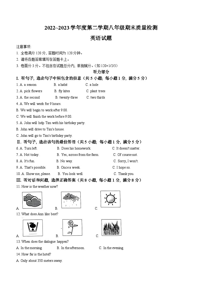 河北省保定市易县2022-2023学年八年级下学期期末考试英语试题第1页