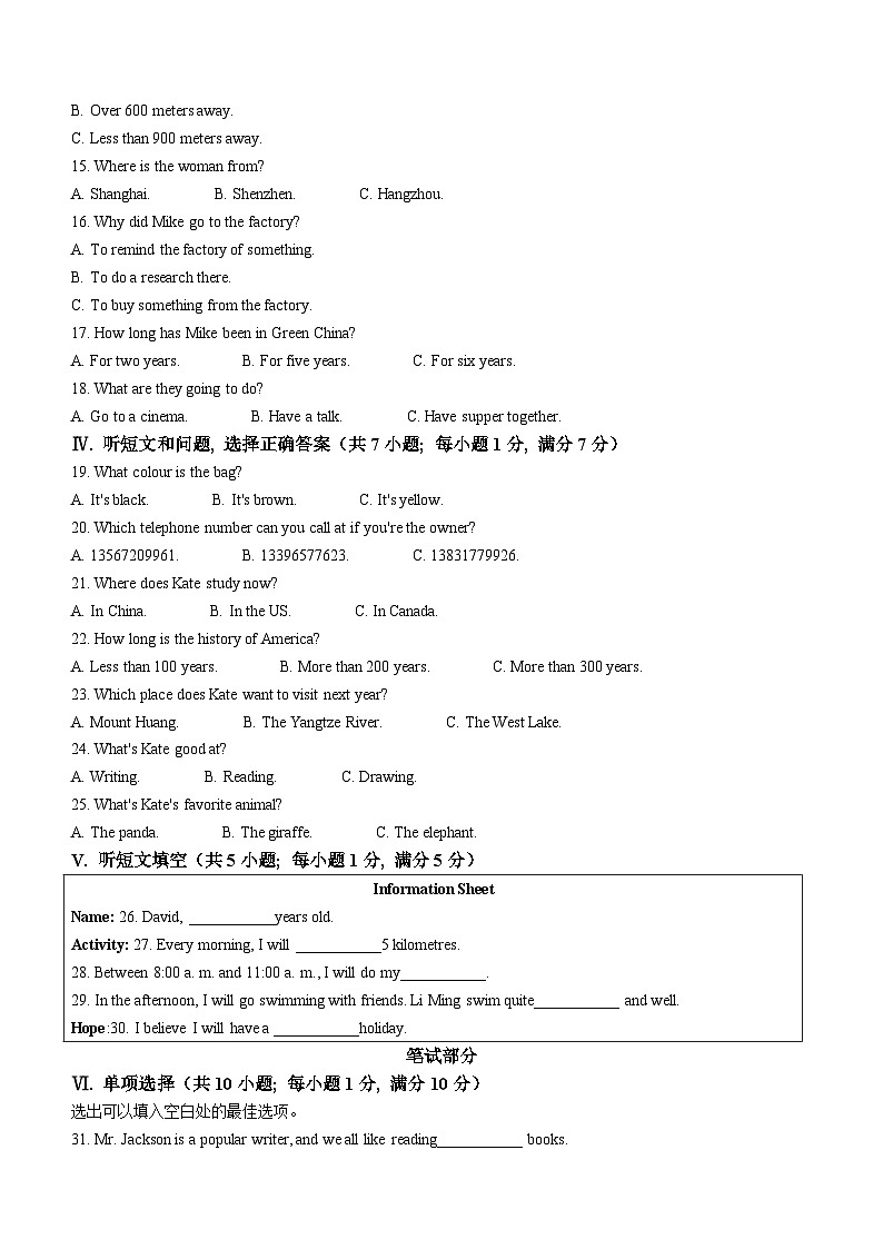 河北省保定市易县2022-2023学年八年级下学期期末考试英语试题第2页