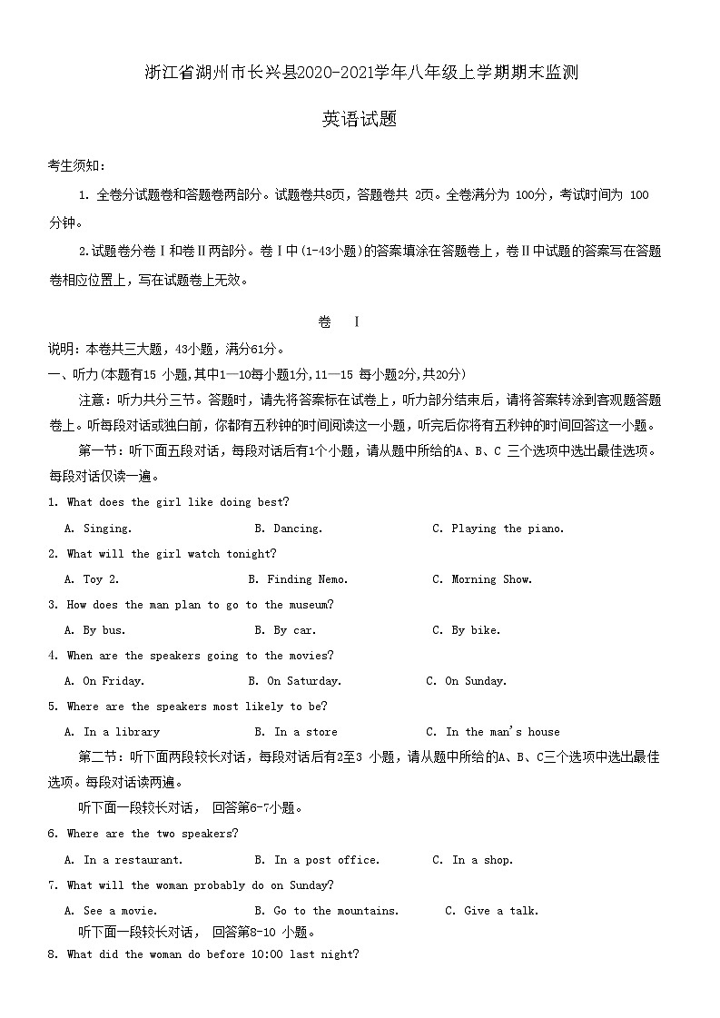 浙江省湖州市长兴县2020-2021学年八年级上学期期末监测英语试题第1页