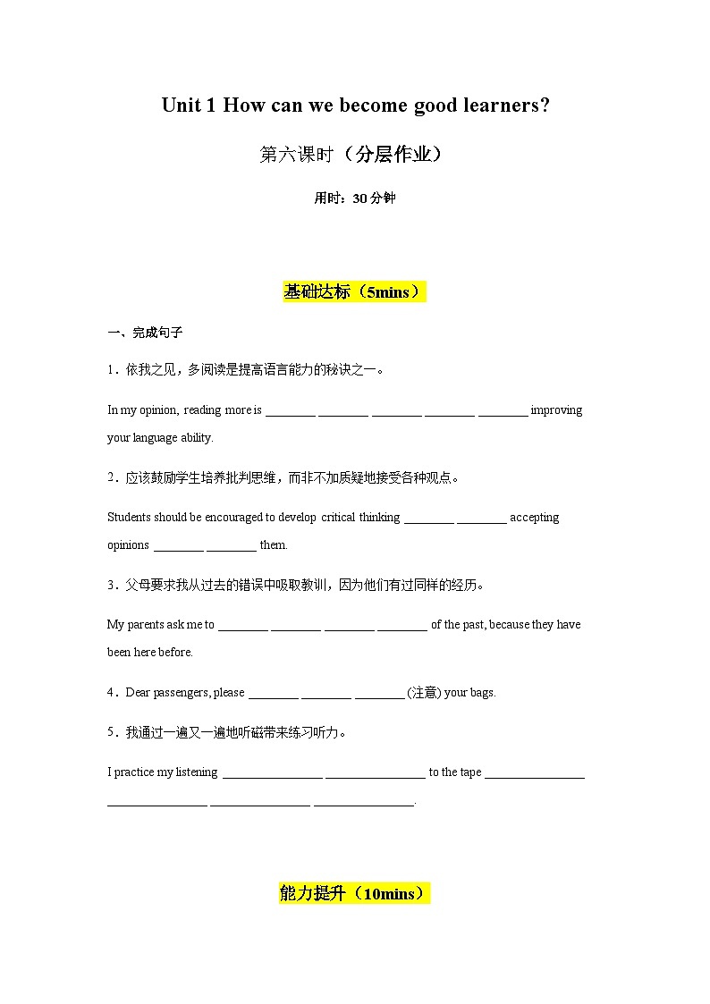 Unit 1 第6课时 Section B(3a-Self Check)(分层作业)-2023-2024学年九年级英语全一册同步备课系列(人教版)01