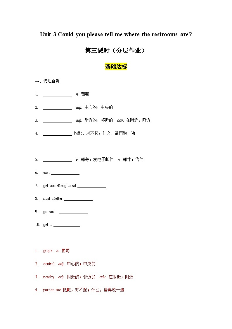 Unit 3 第3课时 Section A (Grammar Focus-4c) (分层作业)(解析版)第1页