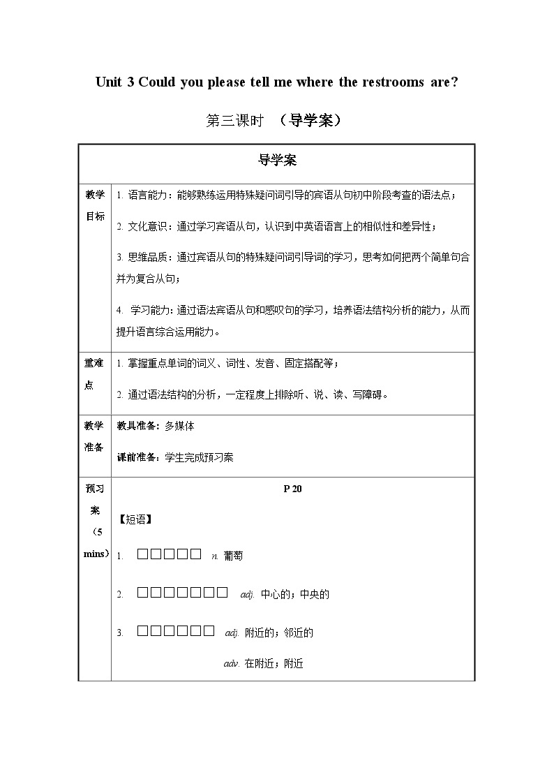 Unit 3 第3课时 Section A  (Grammar Focus-4c) （导学案）-2023-2024学年九年级英语全一册同步备课系列（人教版）01