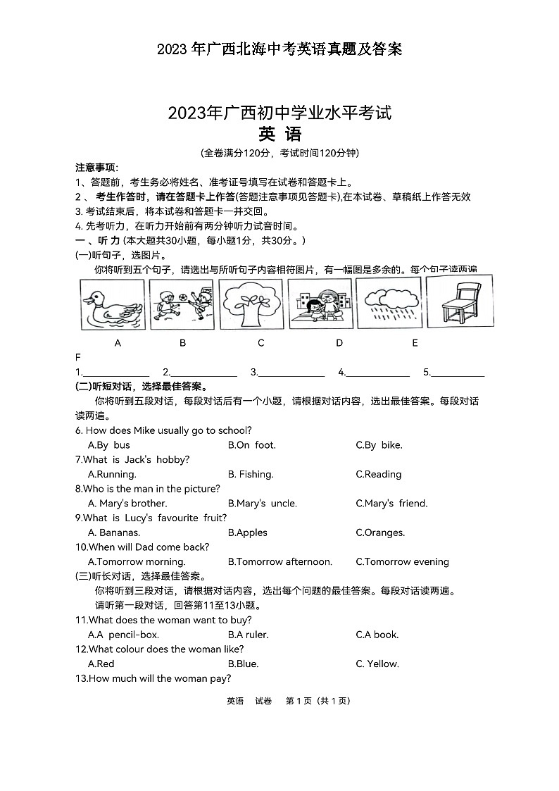 _2023年广西北海中考英语真题及答案01