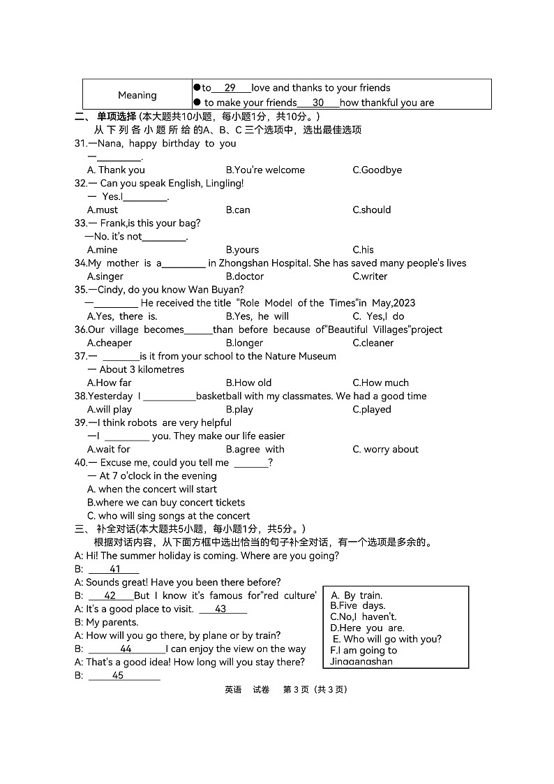 _2023年广西北海中考英语真题及答案03