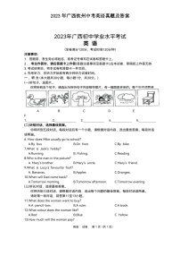 _2023年广西钦州中考英语真题及答案