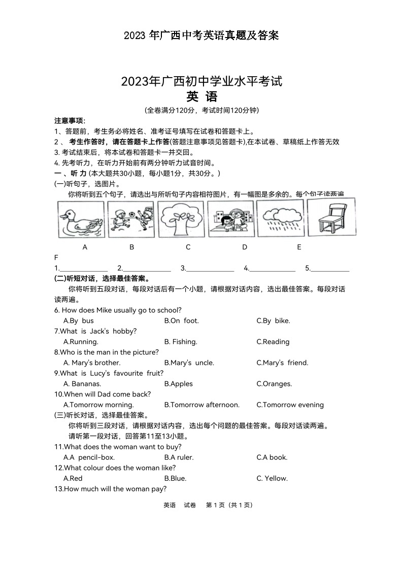 _2023年广西中考英语真题及答案01