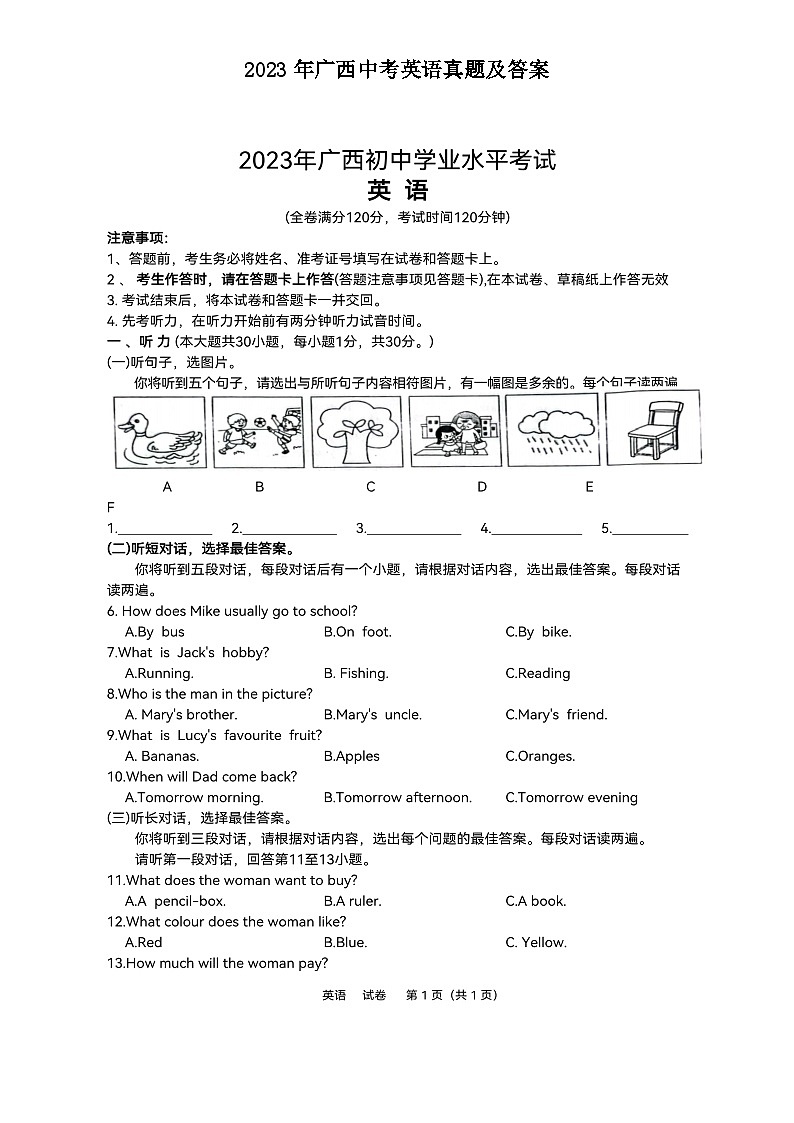 _2023年广西中考英语真题及答案第1页