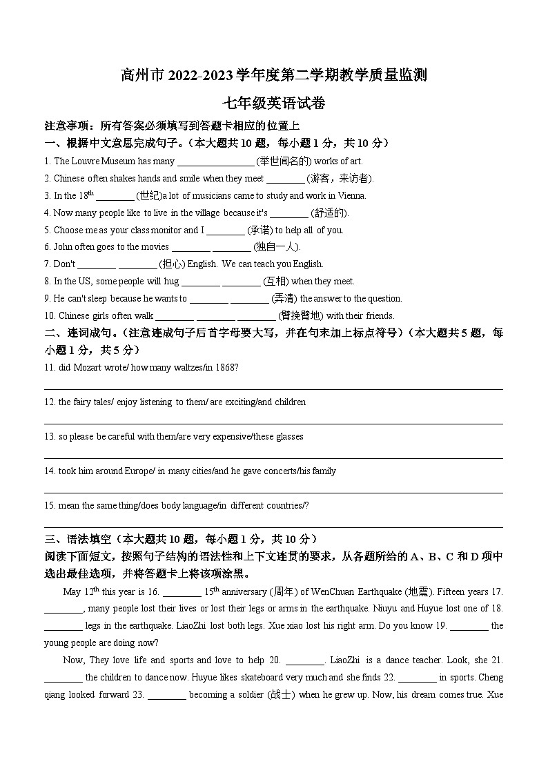 广东省茂名市高州市2022-2023学年七年级下学期期末英语试题(含答案)第1页