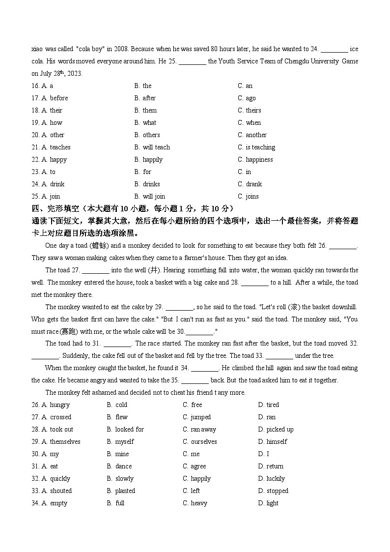 广东省茂名市高州市2022-2023学年七年级下学期期末英语试题(含答案)第2页