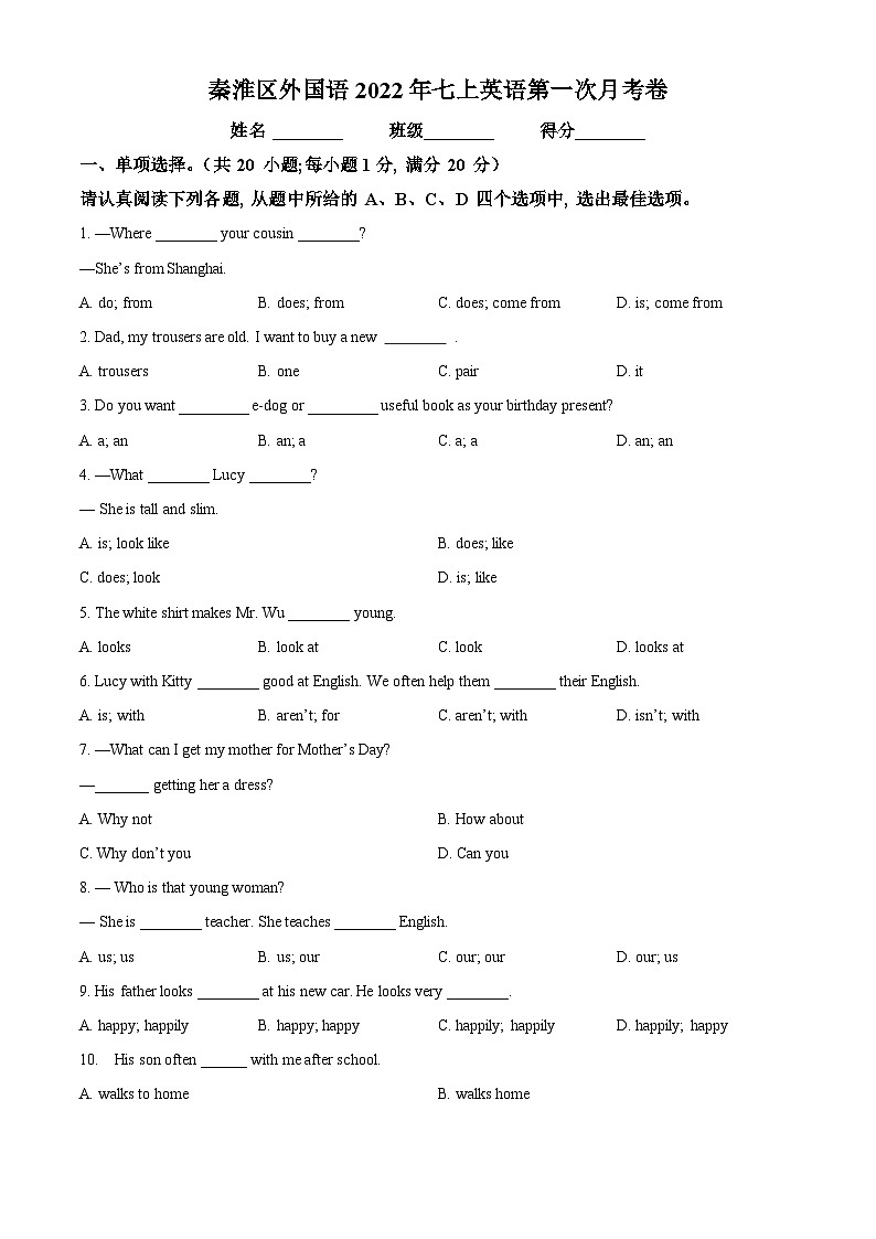 江苏省南京秦淮外国语学校2022-2023学年七年级上学期第一次月考英语试题01