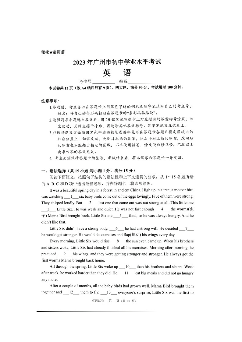 2023年广东省广州市中考英语真题01