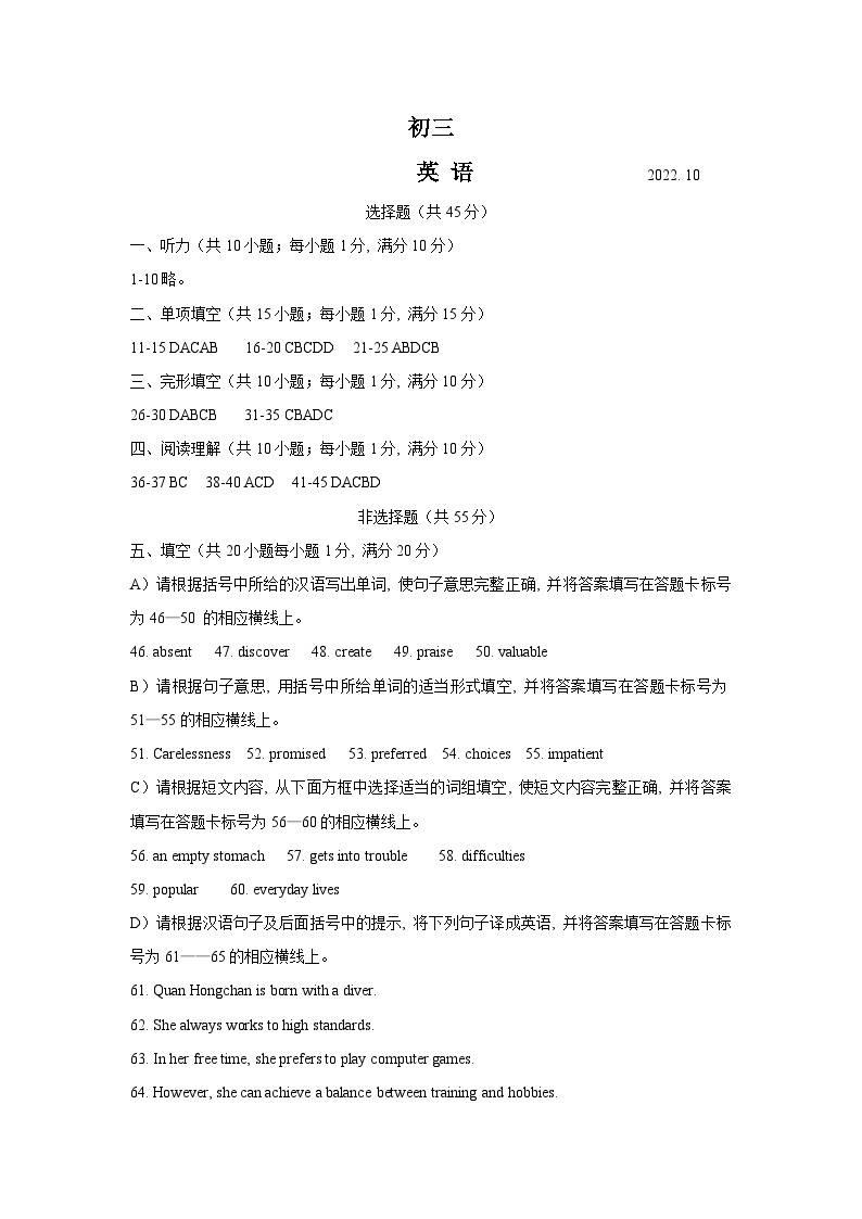 江苏省南京市汇文中学2022-2023学年九年级上学期10月月考英语试卷01