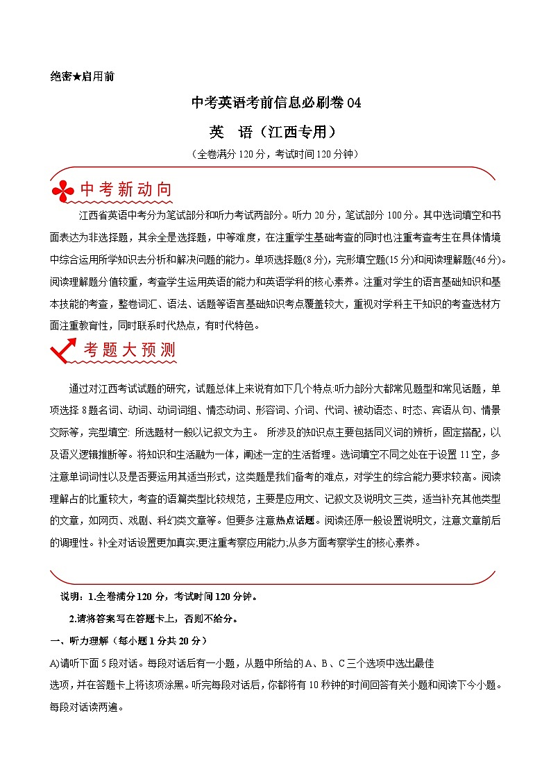 必刷卷04-中考英语考前信息必刷卷(江西专用)01