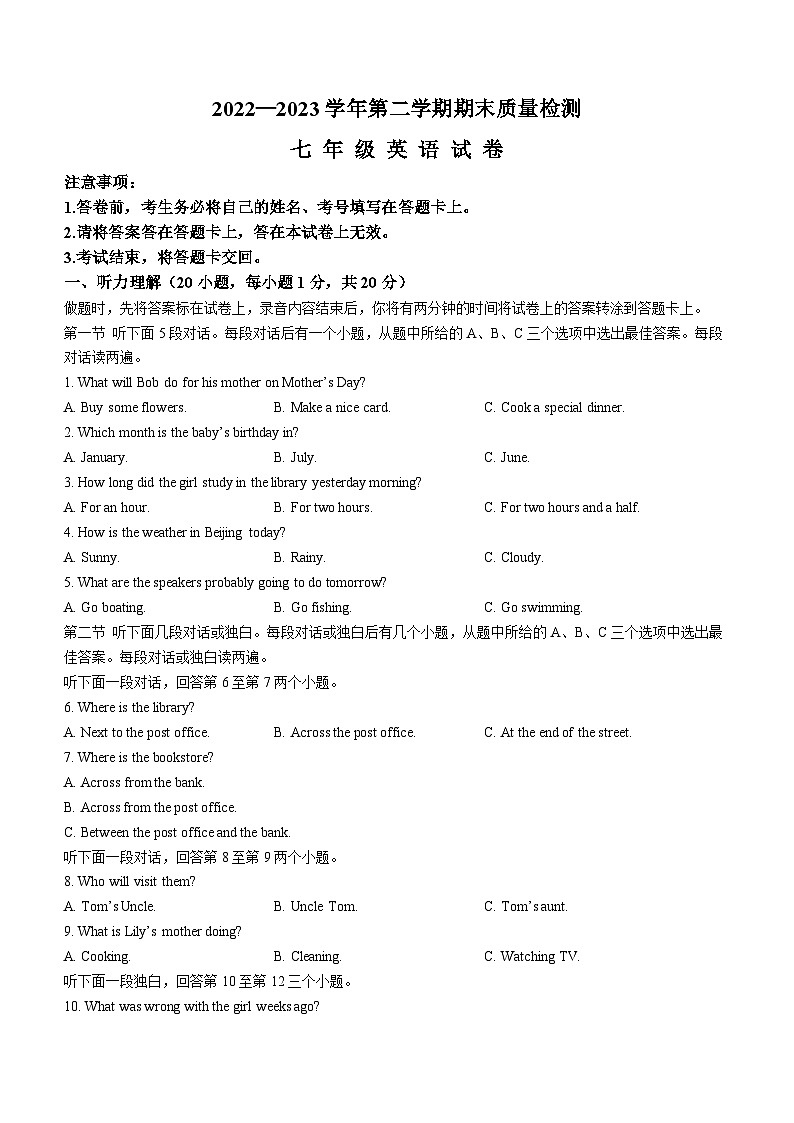 河南省洛阳市宜阳县2022-2023学年七年级下学期期末英语试题(含答案)01