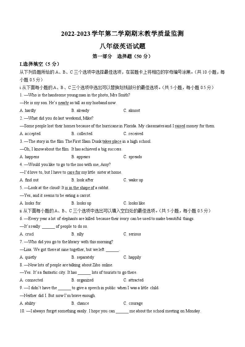广东省深圳市福田区2022-2023学年八年级下学期期末英语试题（含答案）01