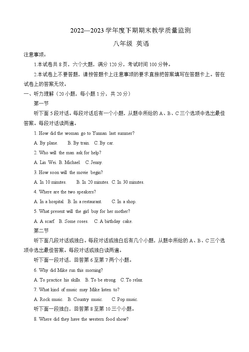 河南省信阳市固始县2022-2023学年八年级下学期期末英语试题(含答案)第1页