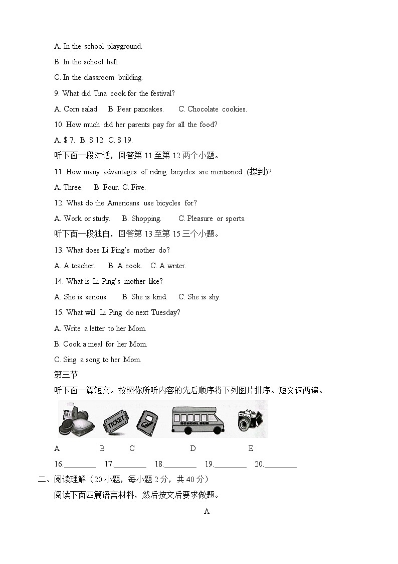 河南省信阳市固始县2022-2023学年八年级下学期期末英语试题(含答案)第2页