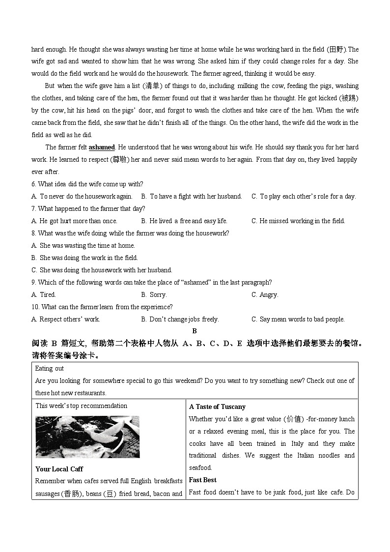 山东省威海市荣成市16校联盟(五四制)2022-2023学年八年级下学期期末考试英语试题(含答案)第2页