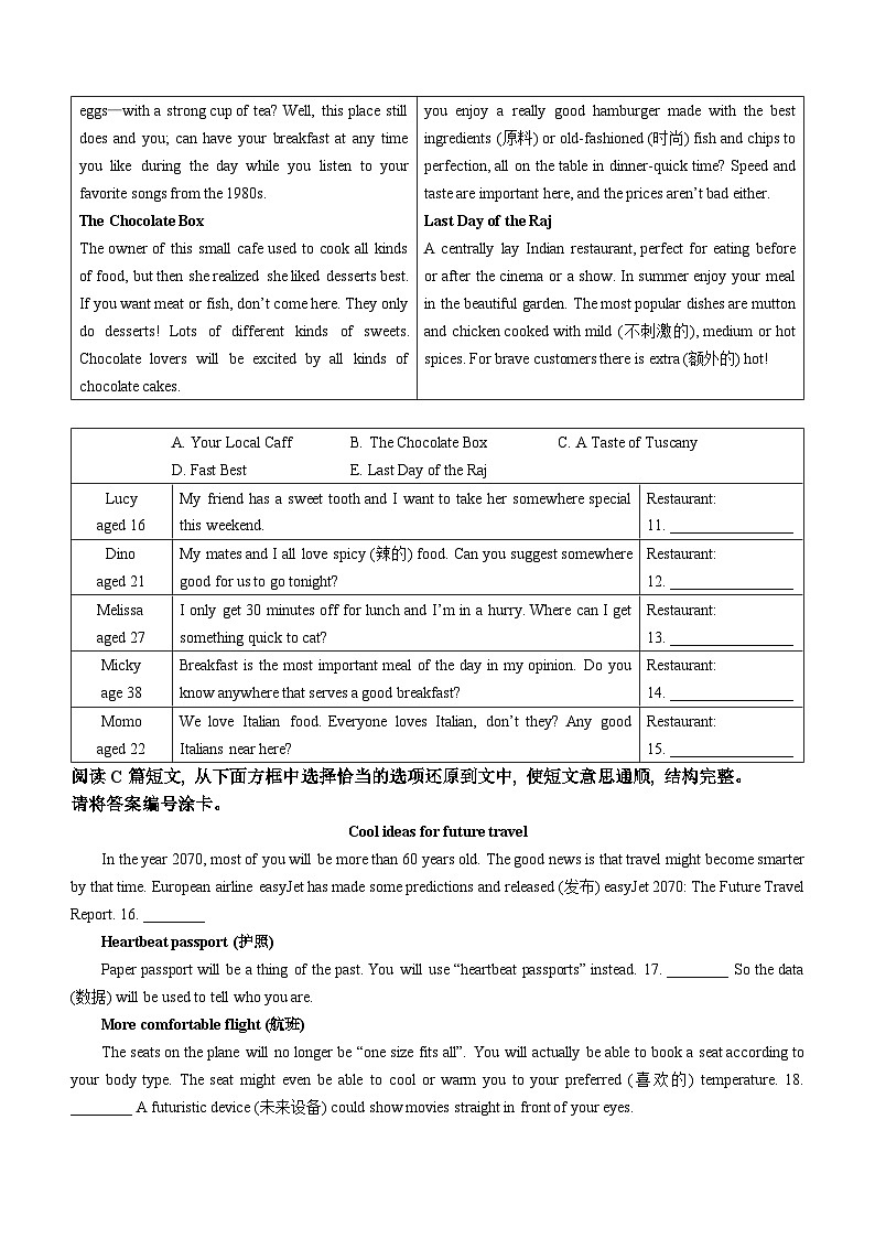 山东省威海市荣成市16校联盟(五四制)2022-2023学年八年级下学期期末考试英语试题(含答案)第3页
