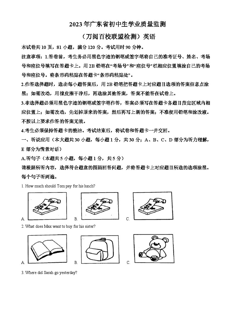 2023年广东省万阅百校检测中考一模英语试题(解析版)01