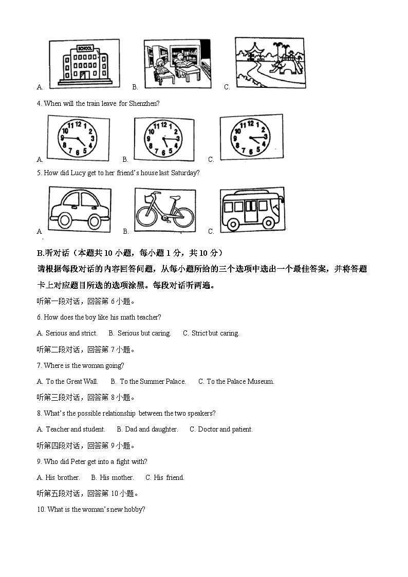 2023年广东省万阅百校检测中考一模英语试题(解析版)02
