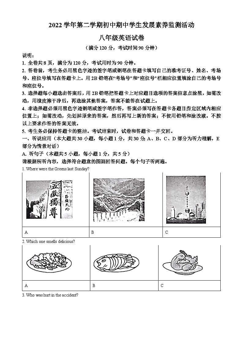 广东省清远市英德市2022-2023学年八年级下学期期中英语试题(解析版)01