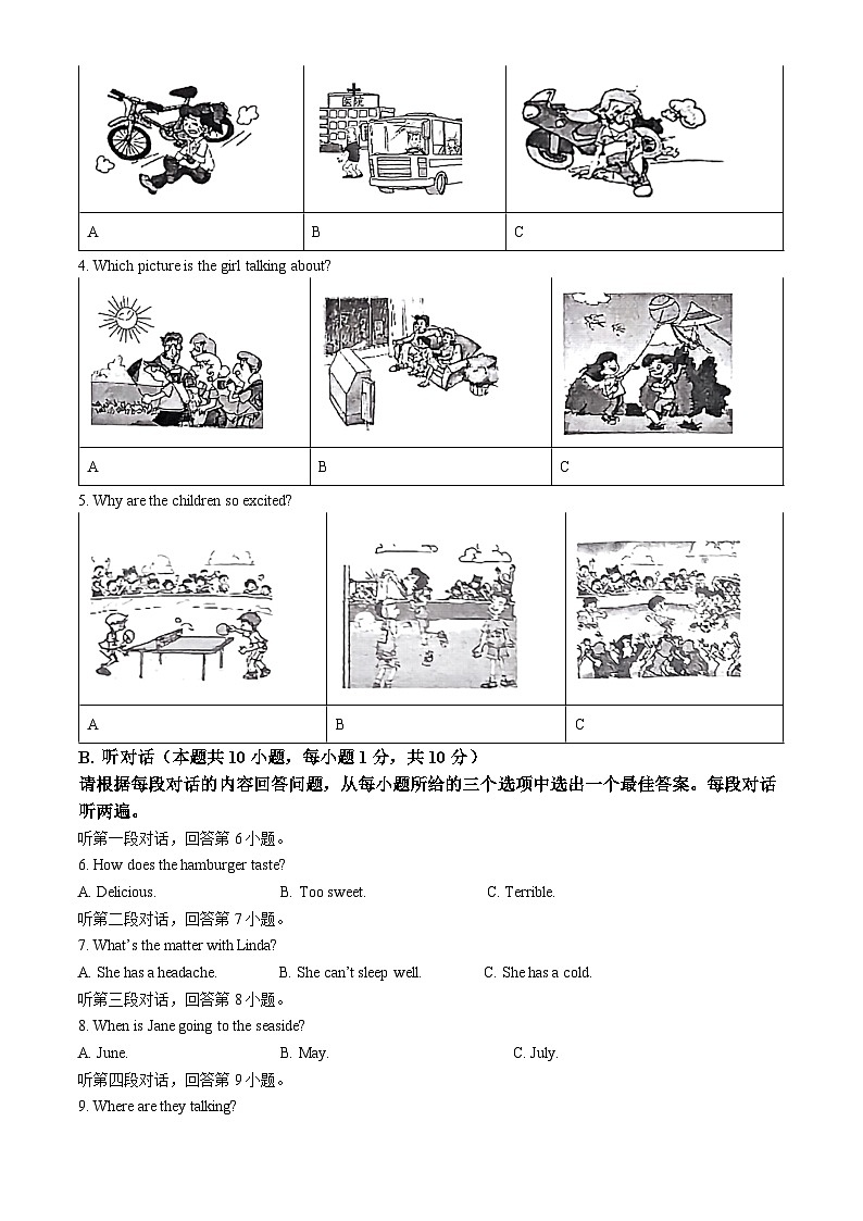 广东省清远市英德市2022-2023学年八年级下学期期中英语试题(解析版)02