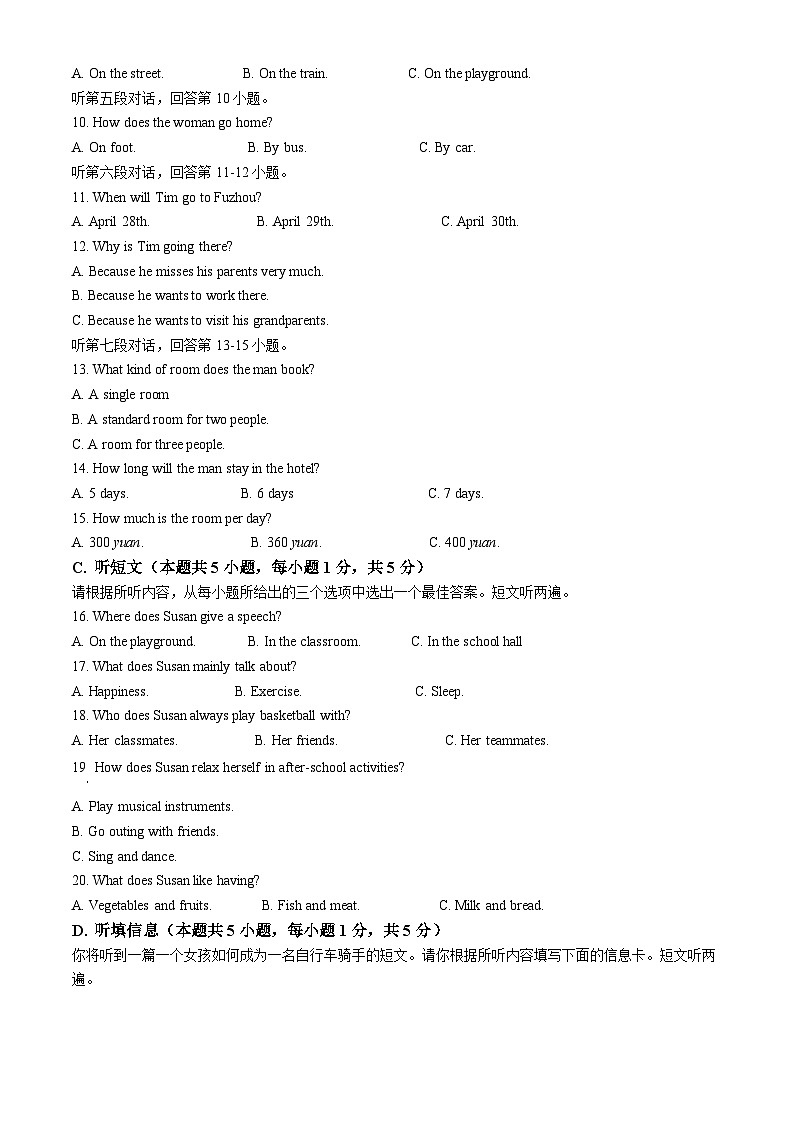 广东省清远市英德市2022-2023学年八年级下学期期中英语试题(解析版)03