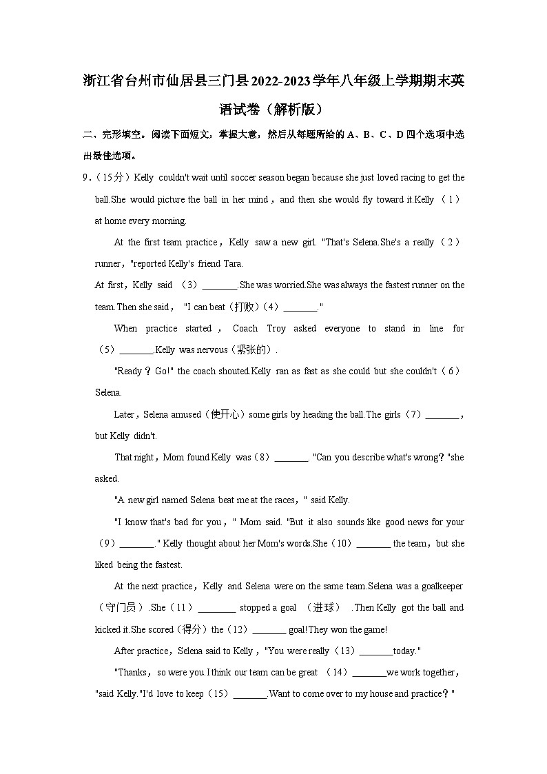 浙江省台州市仙居县三门县2022-2023学年八年级上学期期末英语试卷+01
